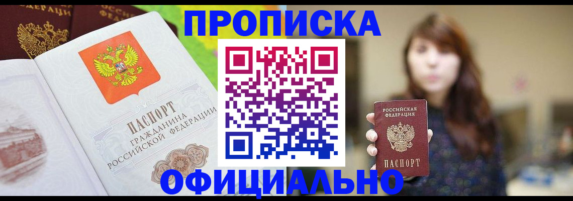 временная регистрация собственник в Зиме