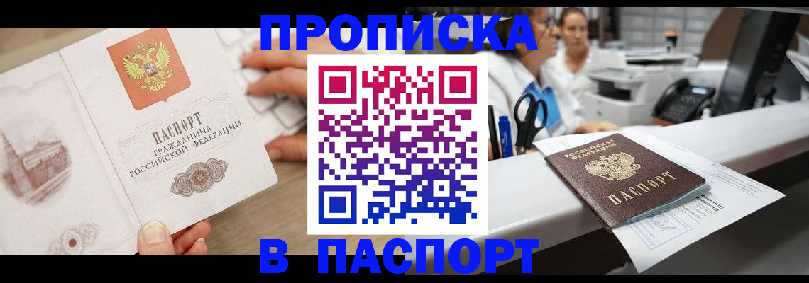 временная прописка в Зиме