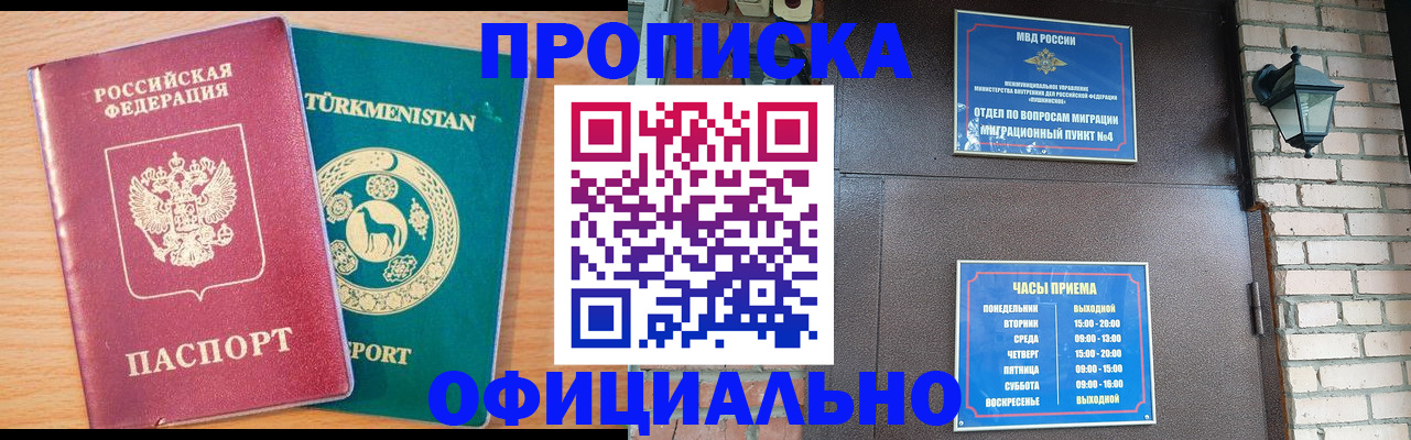 прописка от собственника в Зиме